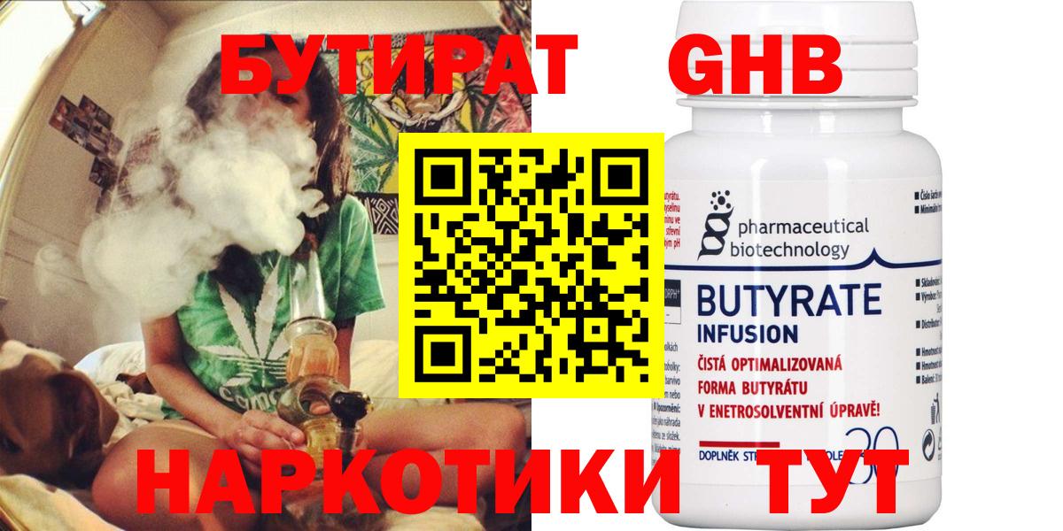 БУТИРАТ 1.4BDO  Вход с VPN  Коммунар 