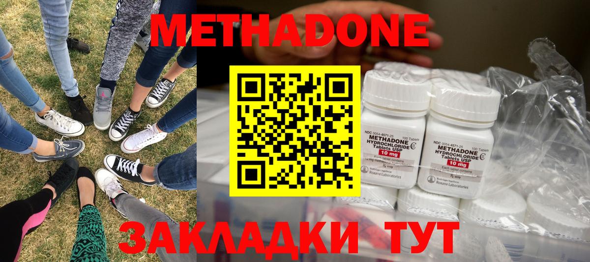 Метадон methadone  МЕТАДОН methadone  Коммунар  Вход с VPN 